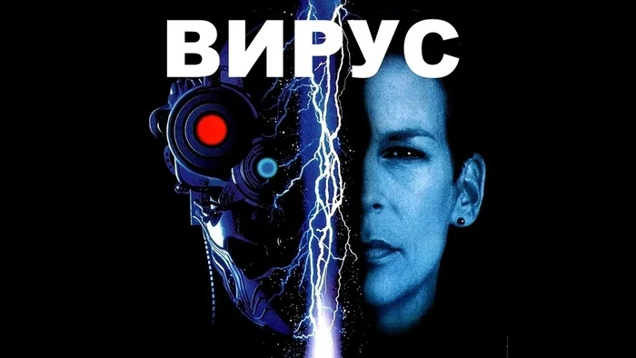 Вирус (1999): Ржавеющий шедевр космического ужаса | Cinematic Frames - Моё, Научная фантастика, Обзор фильмов, Фантастика, Олдфаги, Вирус, Длиннопост