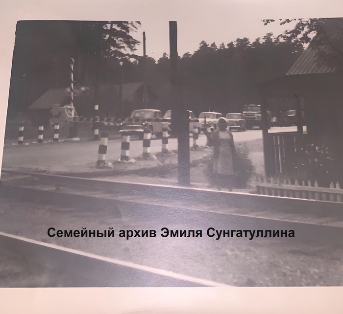 Железнодорожный переезд 787 км. Семейный архив Эмиля Сунгатуллина. 1950-60 гг. 