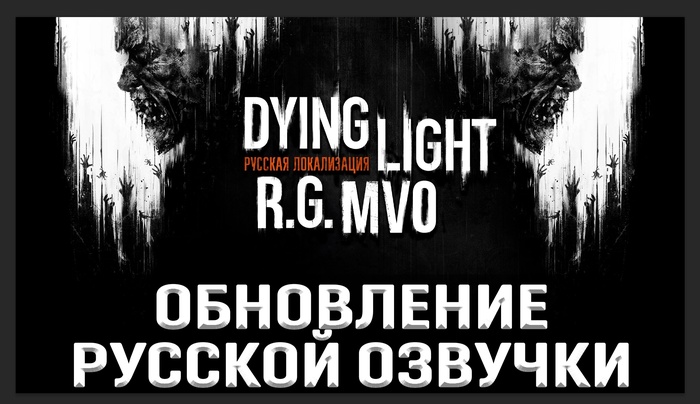 Dying Light -     , , Dying Light, Dying Light: The Following, MechanicsVoiceOver