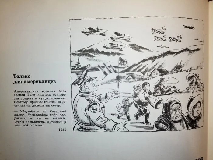 Greenland. 74 years ago - Military Review, Politics, USA, Caricature, Military history, Herluf Bidstrup