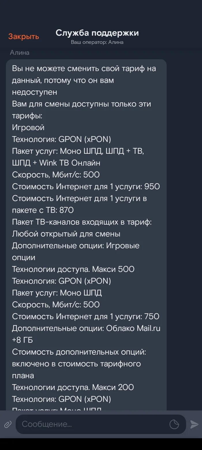 Ответ на пост «Моральные твари» - Ростелеком, Жадность, Переписка, Жалоба, Мат, Ответ на пост, Негатив, Длиннопост