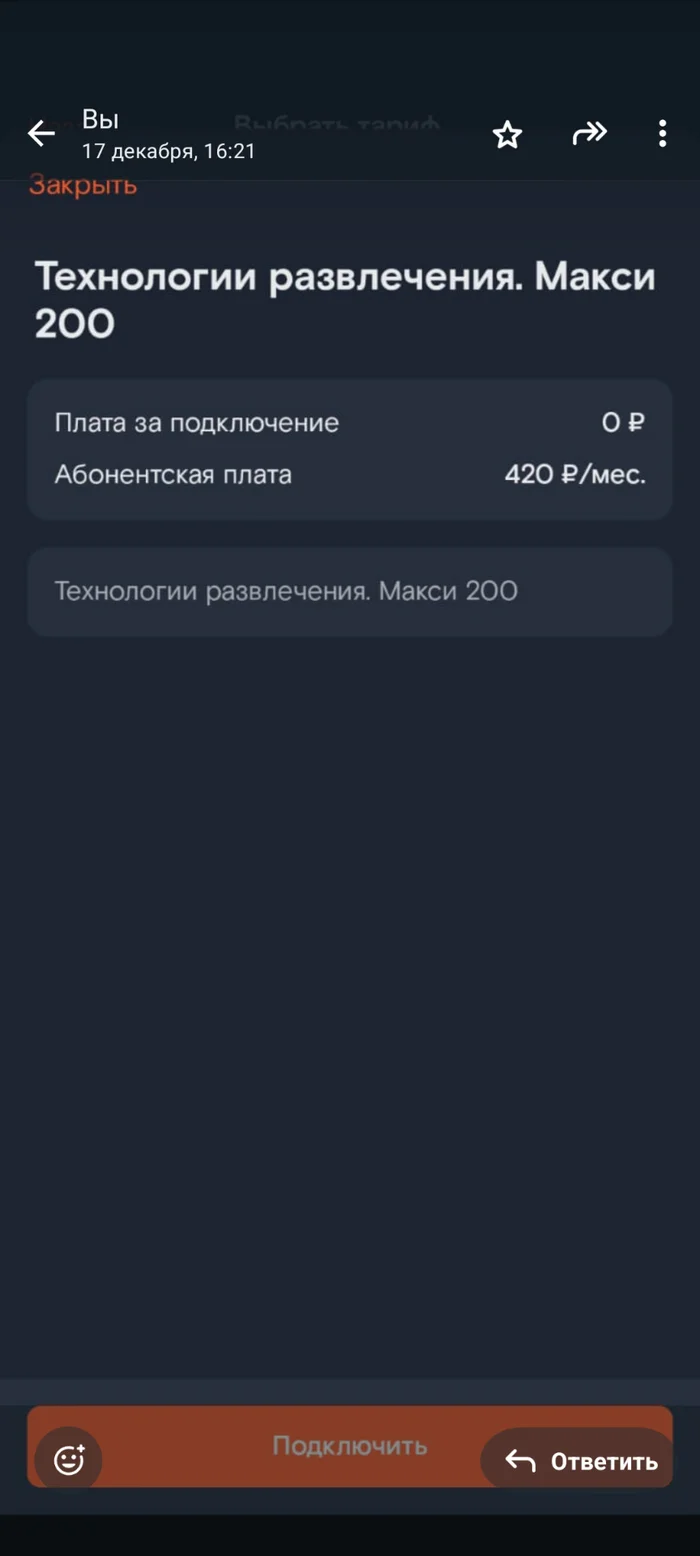 Ответ на пост «Моральные твари» - Ростелеком, Жадность, Переписка, Жалоба, Мат, Ответ на пост, Негатив, Длиннопост