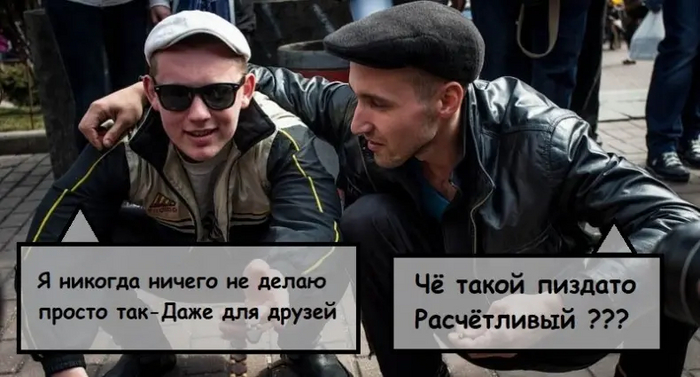 Дружба "реальных пацанов" ...