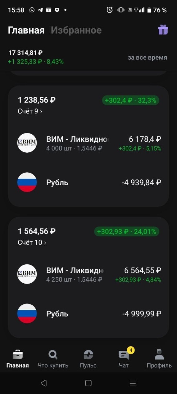 Десятый счëт в Т-инвестициях