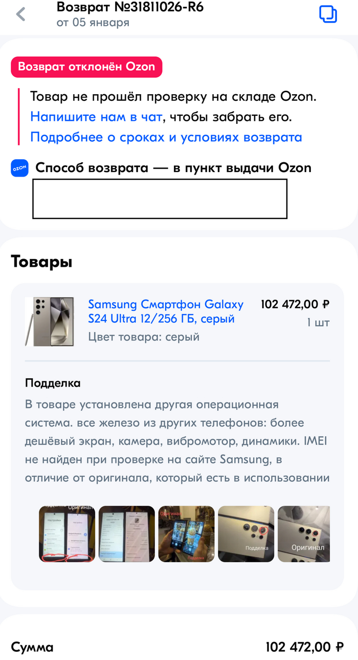 Поддержка морзится, говорит, что на принятия решения им нужно 8 - 10 дней. К этому времени все сроки возврата уже выйдут.