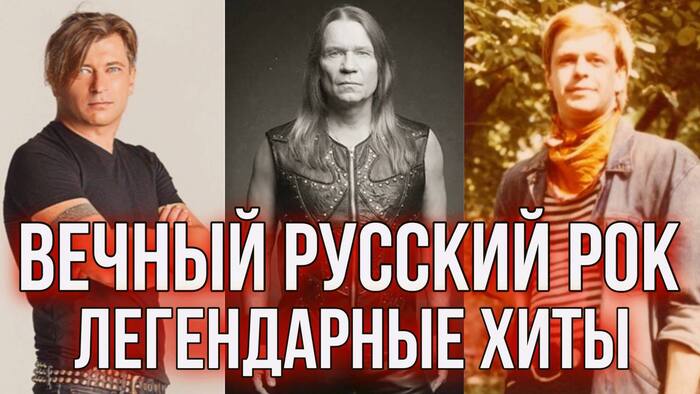 Вечные Хиты Русского рока. Подборка самых Популярных песен Русского рока