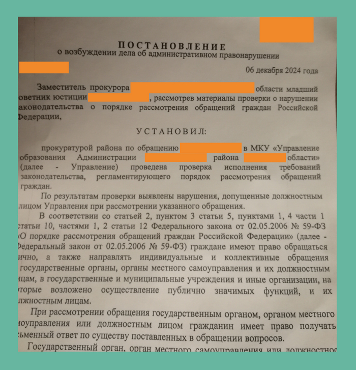 Всё, что у меня есть от этого постановления (на правах пруфа). Еще от прокуратуры пришло письмо, что выездная проверка будет