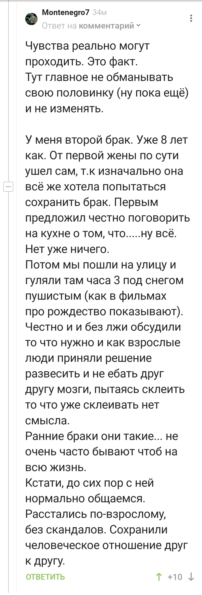 Главное - честно