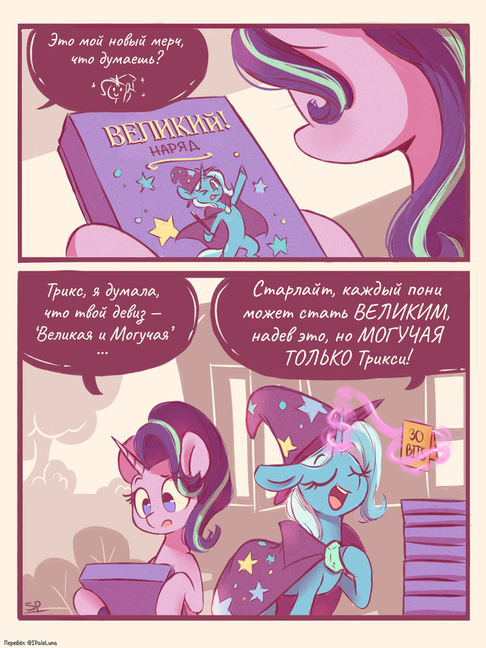   My Little Pony, Ponyart, Starlight Glimmer, Trixie