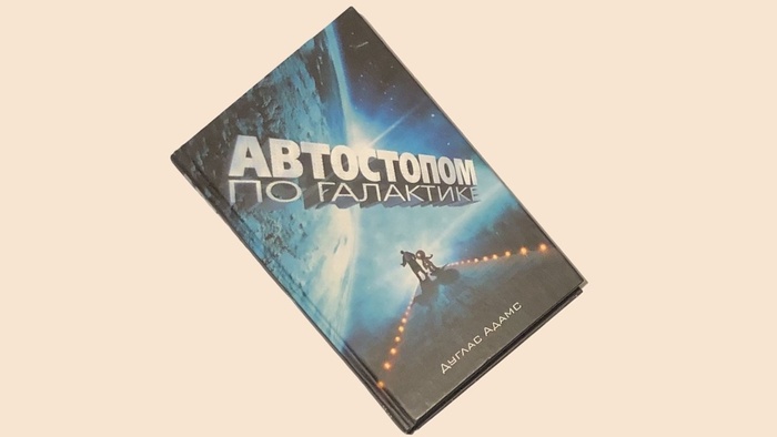 "  " (The Hitchhiker's Guide to the Galaxy)  