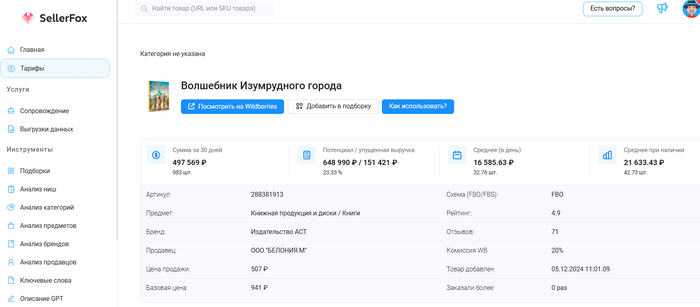 �� ������ ������� ������� ��������� ������������� SellerFox 