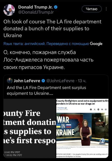 Трамп младший связал пожары в Калифорнии с помощью США Украине