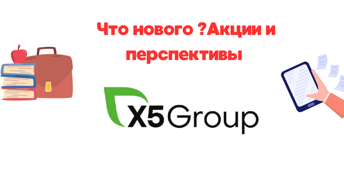 X5 Retail (Пятёрочка) - покупать ли сегодня?