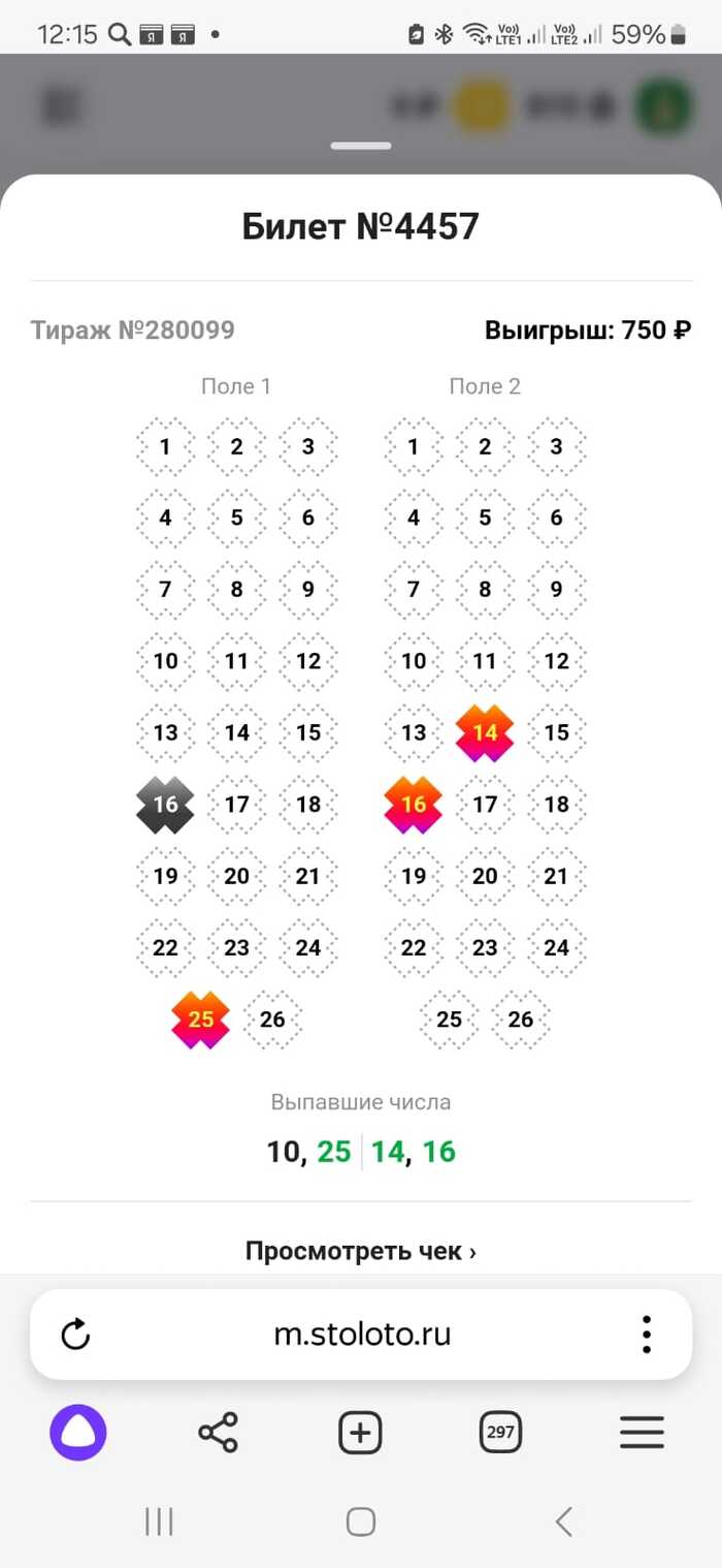 Выиграл в лотерею