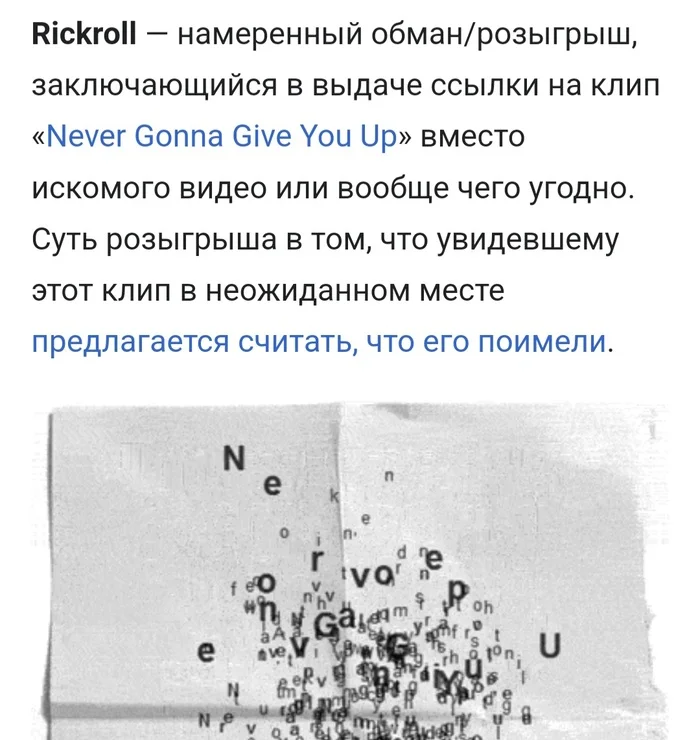 Короткая история rickroll'a - Розыгрыш, Rick Astley, Пикабу, Ссылка, Термины, Скриншот