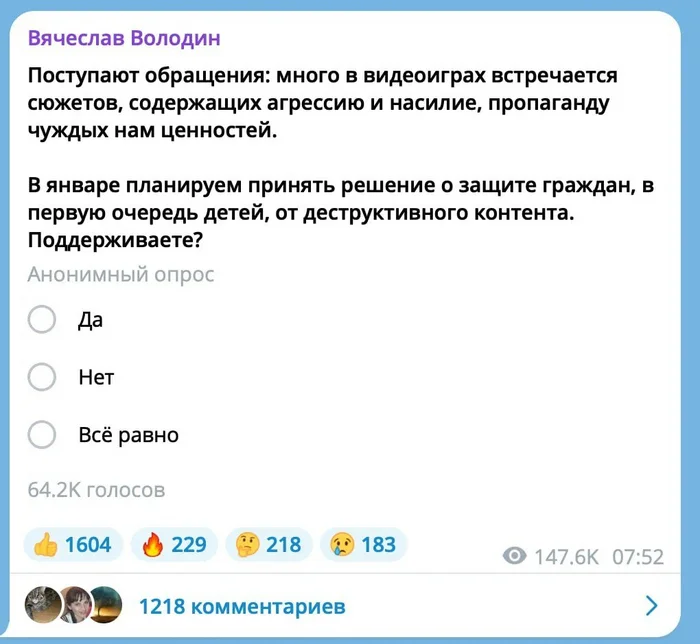 Play while it's playing - Computer games, Viacheslav Volodin, Ban, Blocking, Screenshot
