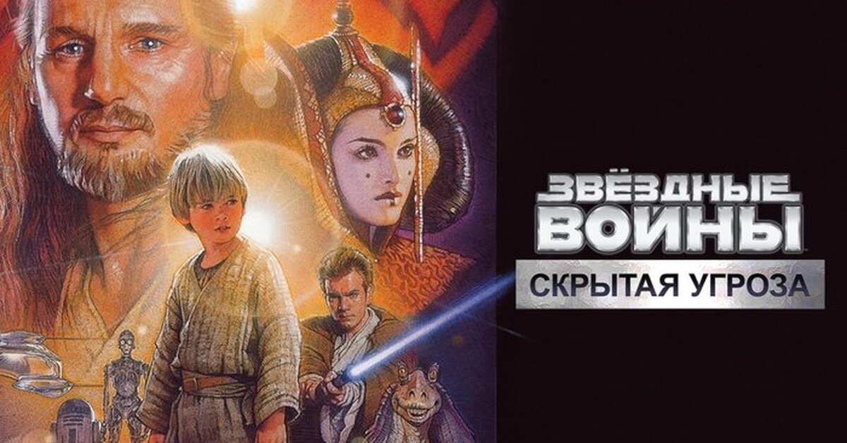 Звездные Войны Эпизод 1 Книга Купить