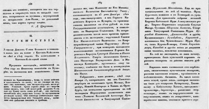 �������� �������� � ������������ � ����� � ������-�������� � 1803�1804 �����, � ����������� � ������-��������� ����� � ������� ���� ��������� �� 1822 ���