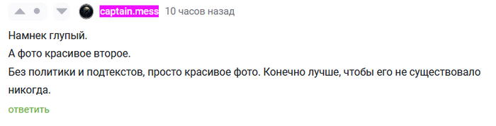 <a href="https://pikabu.ru/story/otvet_na_post_lyudoedyi_12237409?u=https%3A%2F%2Fpikabu.ru%2Fstory%2Fkontrast_12228016%3Fcid%3D336342344&t=%23comment_336342344&h=dfaf03c62cfe5da4612213bdcab025543021a3fb" title="https://pikabu.ru/story/kontrast_12228016?cid=336342344" target="_blank" rel="noopener">#comment_336342344</a>