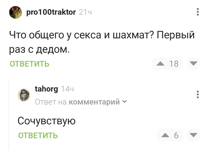 Травма детства