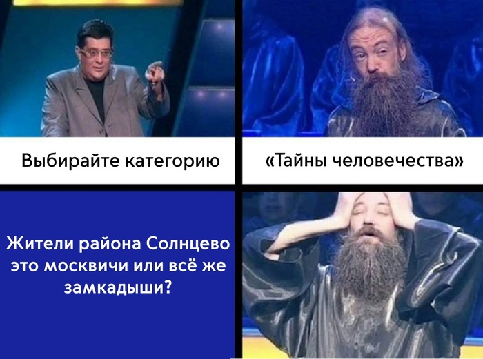 Эксперты, скажите нам всё-таки правду о жителях Солнцева