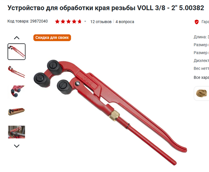 Скрин из магазина