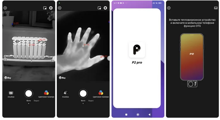 A visual comparison of two popular thermal imagers: Infiray P2 Pro and Guide Mobir Air. A detailed review of popular smartphone attachments - My, Products, AliExpress, Thermal imager, Longpost