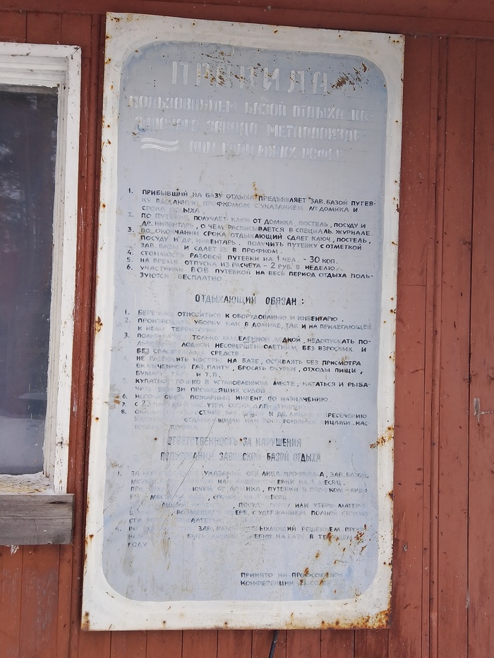 Правила пользования базой отдыха от 22.02.85