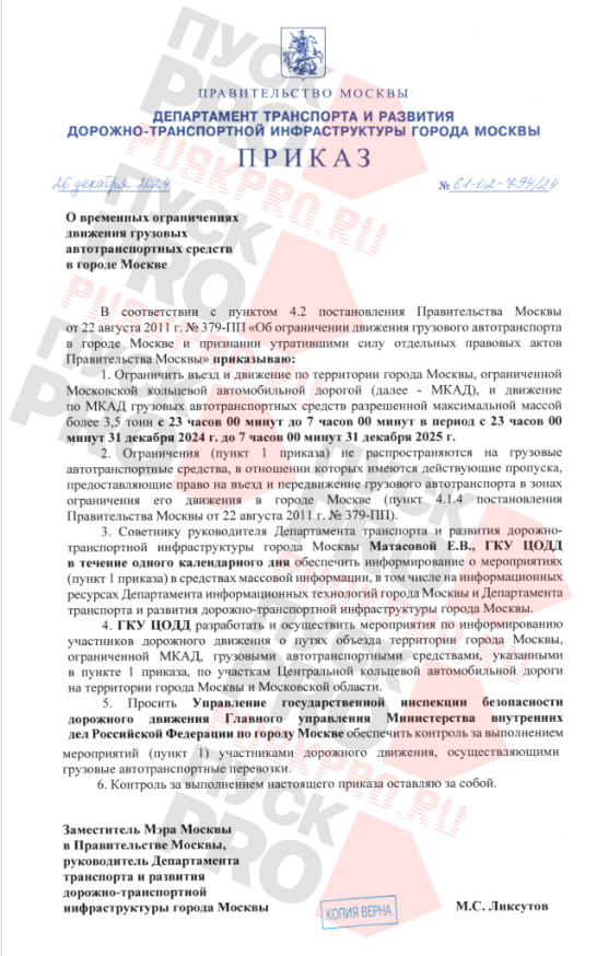 проверить пропуск мкад