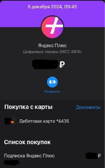 вот, шли оплаты всегда с неё