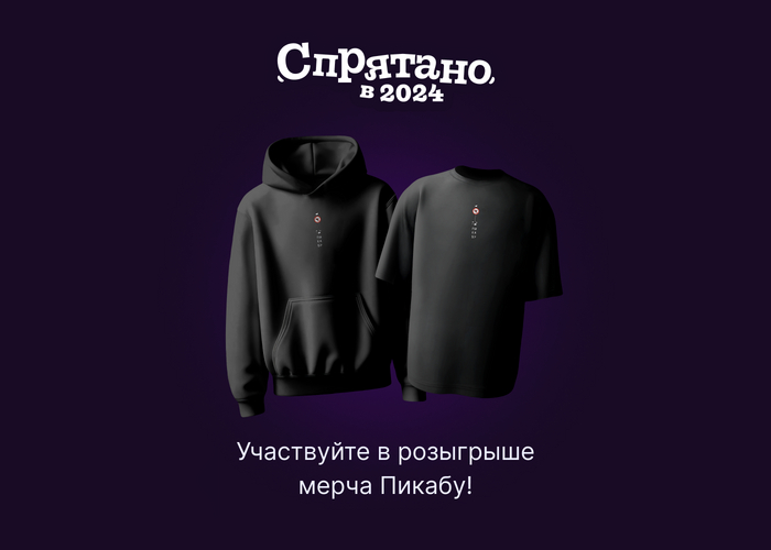 Не пропустите шанс выиграть уникальный мерч!