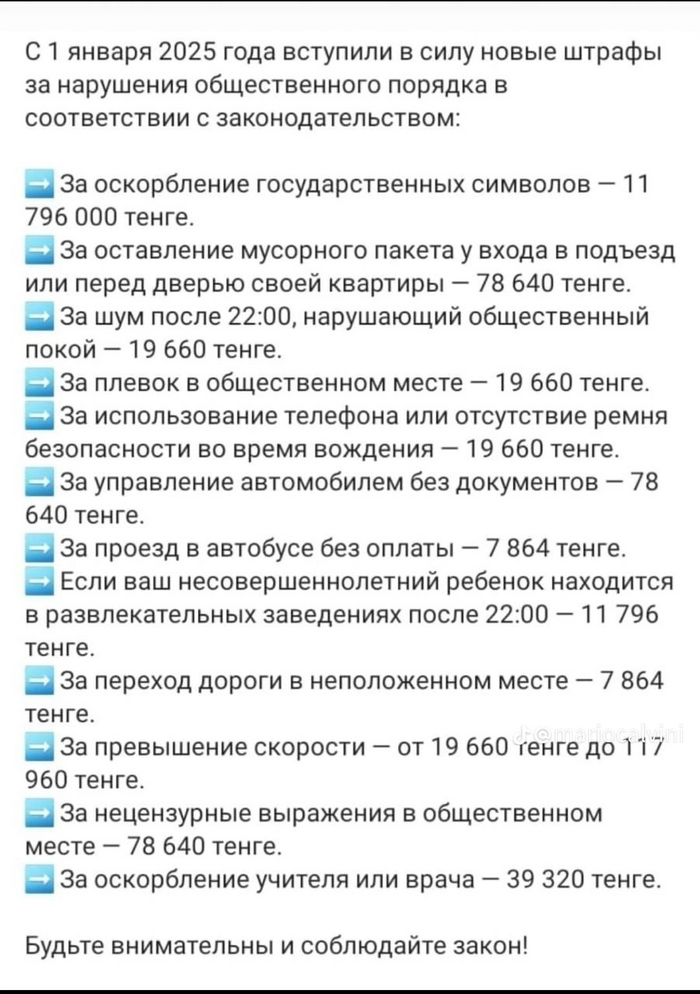 <!--noindex--><a href="https://pikabu.ru/story/normalnyie_shtrafyi_12236867?u=https%3A%2F%2Fel.kz%2Fru%2F78-tysyach-tenge-za-musor-v-podezde-kakie-shtrafy-budut-v-2025-godu_400005677%2F&t=https%3A%2F%2Fel.kz%2Fru%2F78-tysyach-tenge-za-musor-v-podezde-kakie-s...&h=8269f88bbd2b2c935350d4f0e7c219e4c30da7ff" title="https://el.kz/ru/78-tysyach-tenge-za-musor-v-podezde-kakie-shtrafy-budut-v-2025-godu_400005677/" target="_blank" rel="nofollow noopener">https://el.kz/ru/78-tysyach-tenge-za-musor-v-podezde-kakie-s...</a><!--/noindex-->