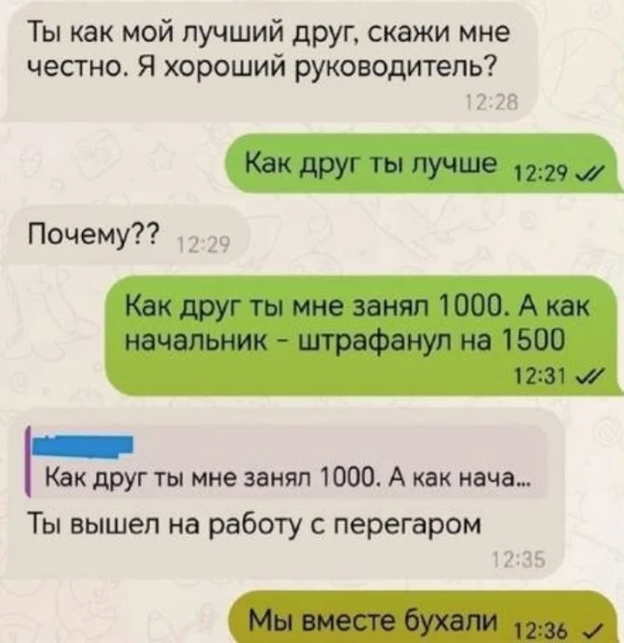 Друг и начальник - Юмор, Работа, Начальство, Переписка