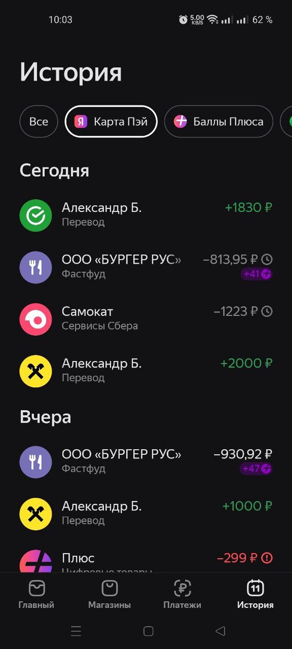 Видно на скрине, что вчера была ровно такая же история, жаль вчера их "обещалки" об обещанном кэшбеке не заскринил!.. А были по сути такими же точно!