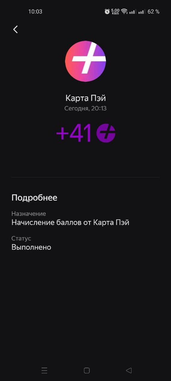 Йопть! Кэшбек даже ниже обещанного от всех!!!