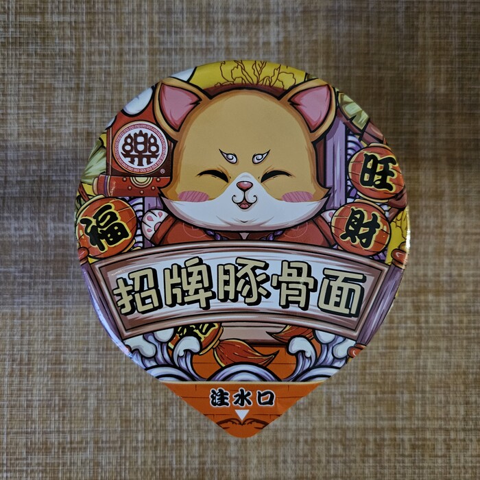 Le Ramen Meow     () , , , ,  , 