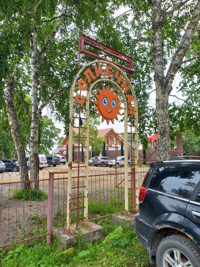 Когда то база отдыха одного из камчатских предприятий, а сейчас целый комплекс с бассейном, съемными домиками для отдыхающих, кафе.