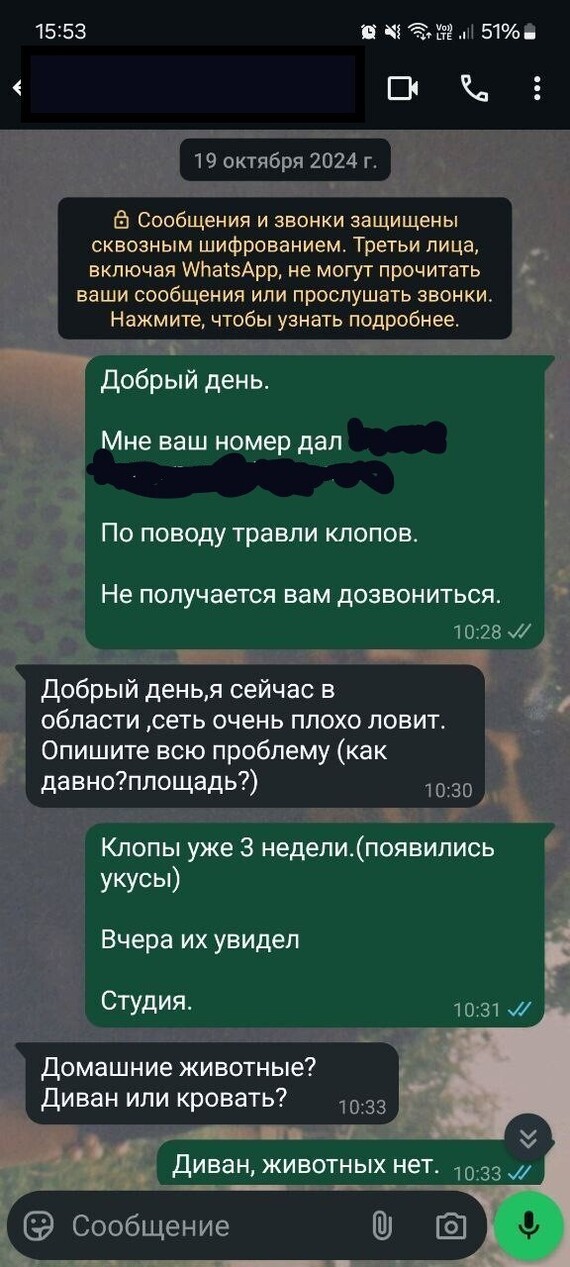 Договариваюсь со специалистом.