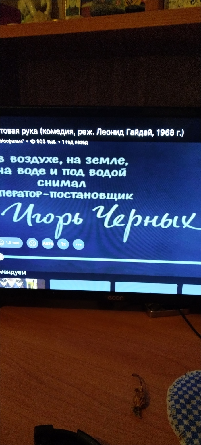 Вот главный герой