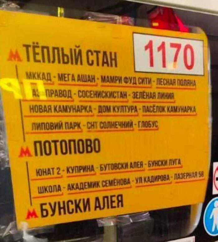 Масква для масквичей - Россия, Юмор, Маршрутка, Русский язык, Грамотность, Мигранты, Метро, Общественный транспорт