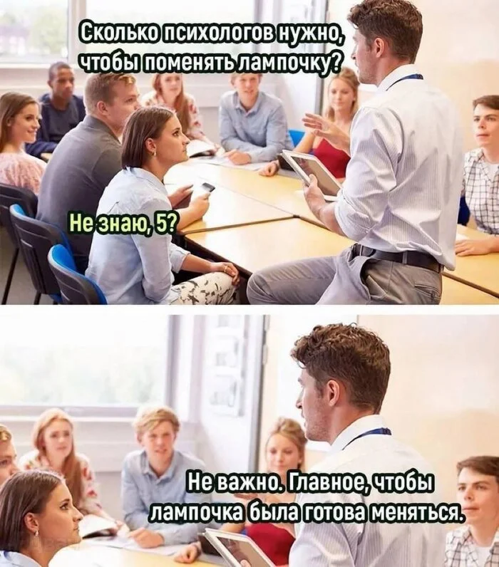 Сколько нужно психологов чтобы поменять лампочку? Психология, Психотерапия, Психолог, Мысли, Картинка с текстом
