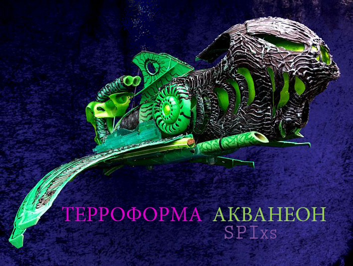 Карабль из система Терроформ