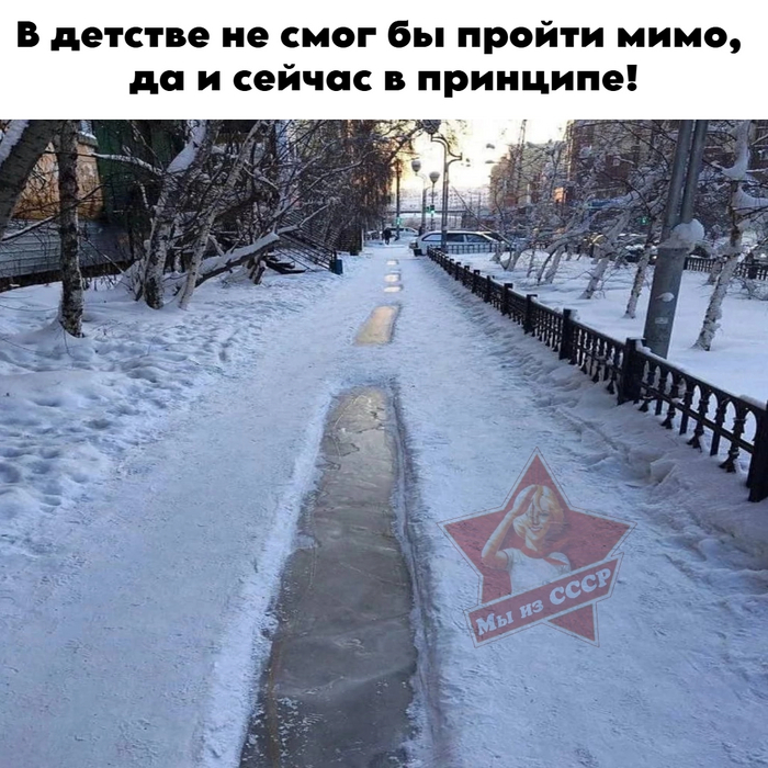 Даже коньки не нужны для веселья