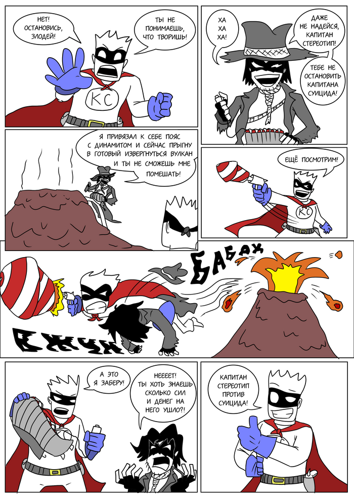 Наконец перенёс в цифру карандашную версию пародийного супергеройского комикса, вроде от 2018 года