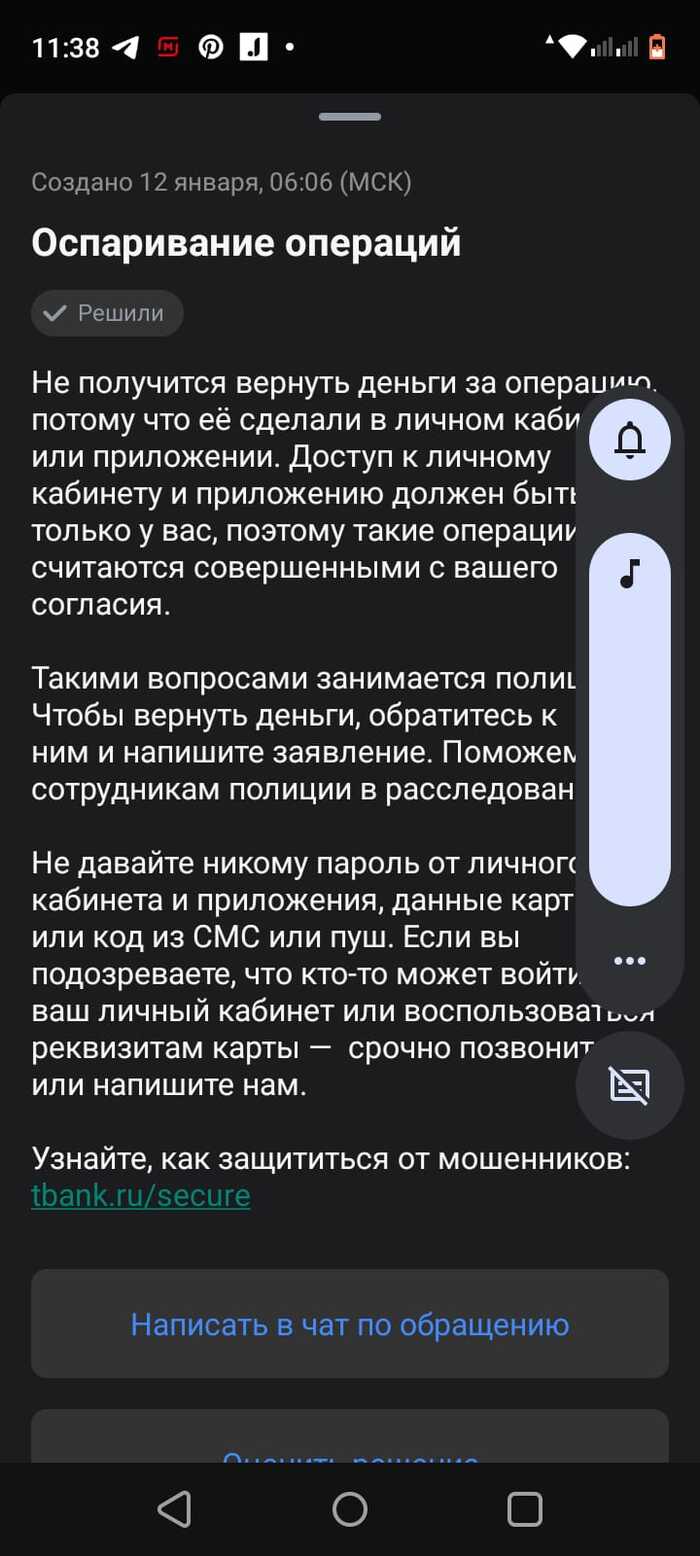 Дебилы в поддержке т банка, других слов нет