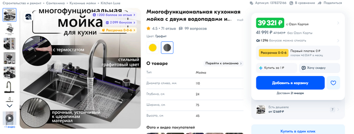 Карточка товара