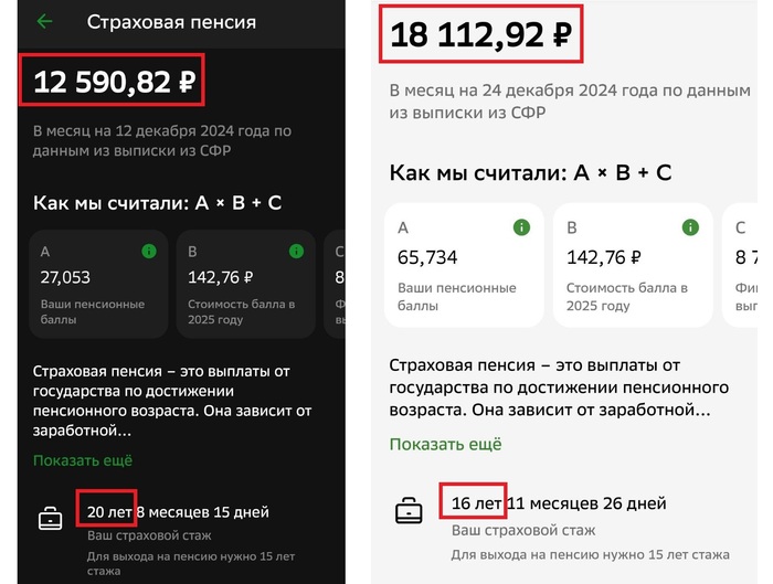 Стаж 20 лет и пенсия вообще 12к, что блин? Стаж 16 лет, в два больше моего, а пенсия 18к, всего на 2 тысячи больше моей