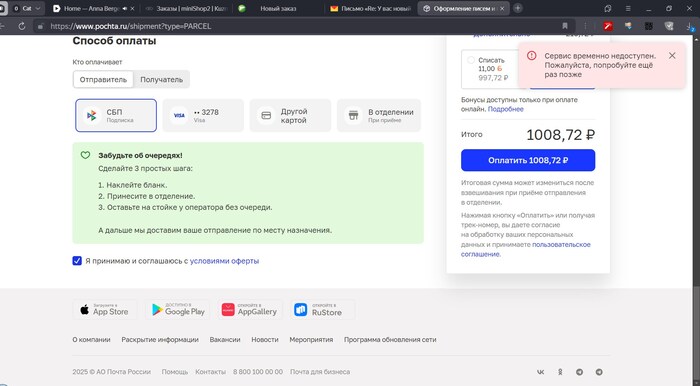 Почта России - иди в пень!