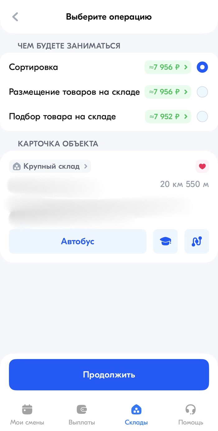 После выбора склада видим вот такую вот картину.