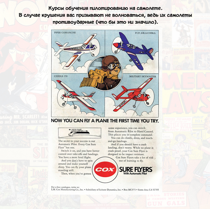 Справедливости ради в первых выпусках данного сборника порой любили давать шуточную рекламу, но почему я не уверен на 100% вы поймёте ниже.